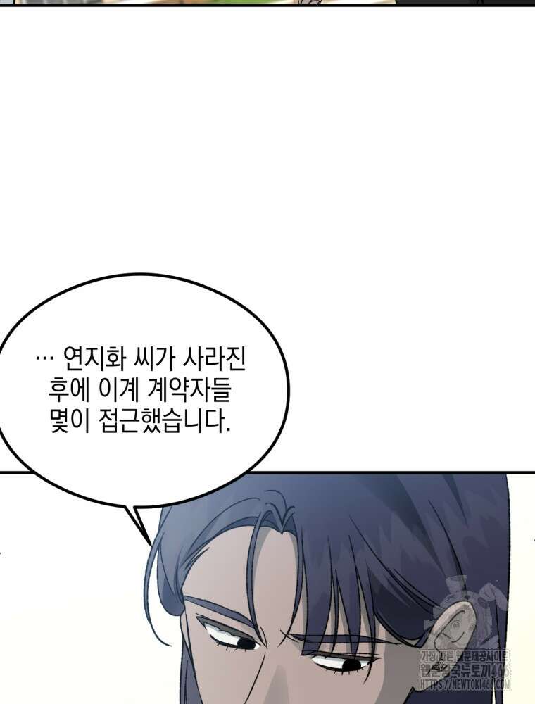 염라를 위한 안내 67화 8