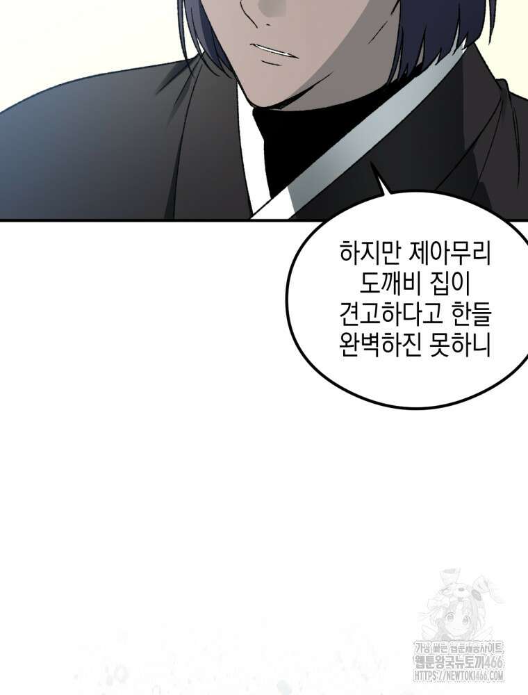 염라를 위한 안내 67화 9