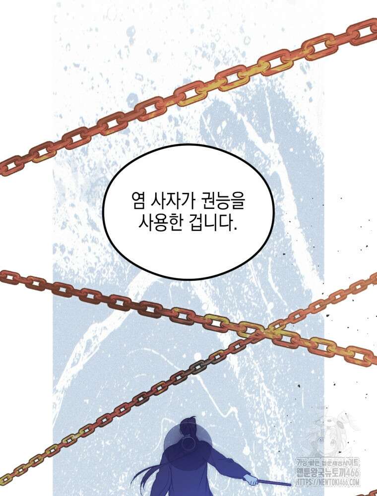 염라를 위한 안내 67화 10