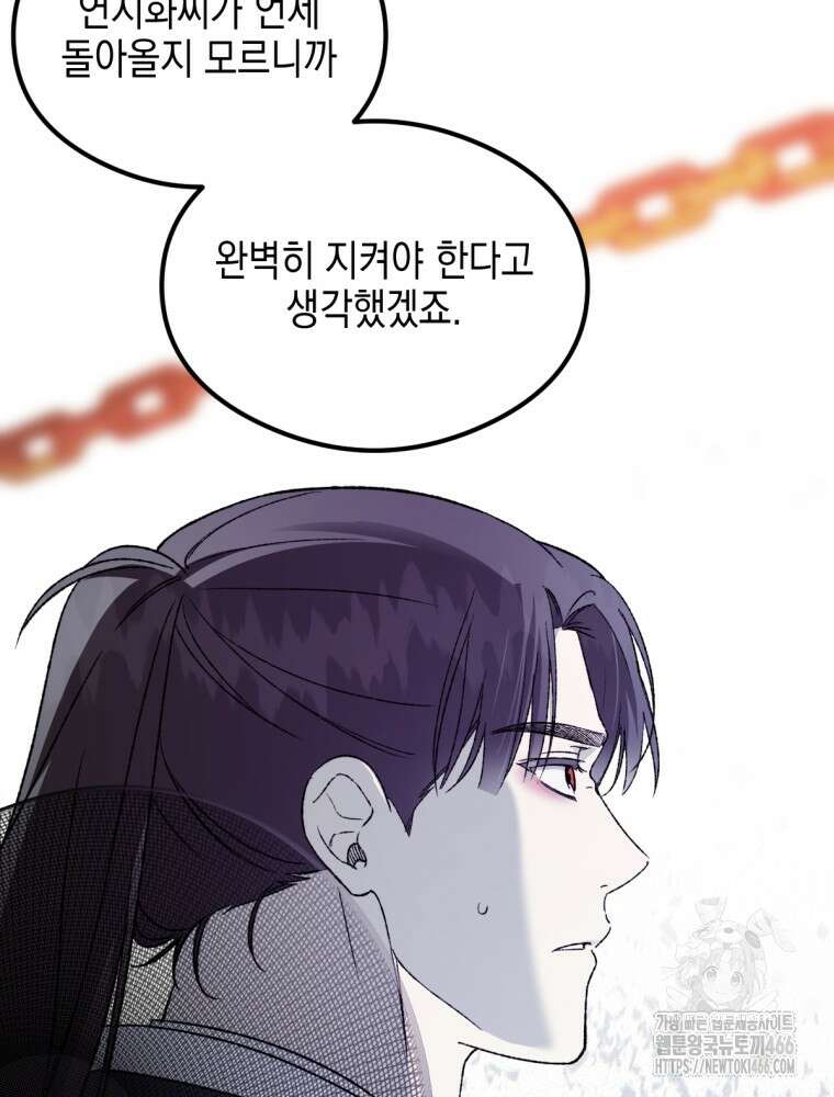 염라를 위한 안내 67화 12