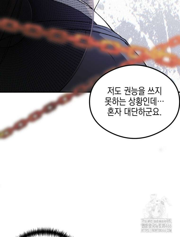 염라를 위한 안내 67화 13