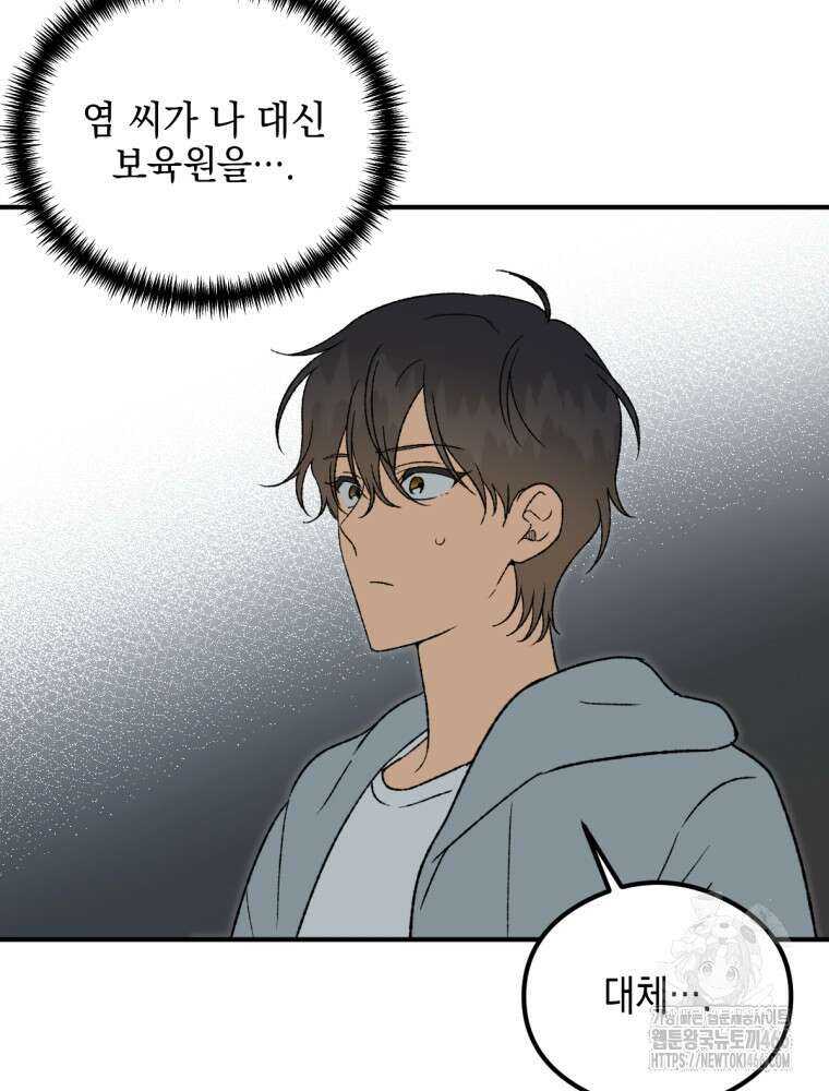 염라를 위한 안내 67화 14