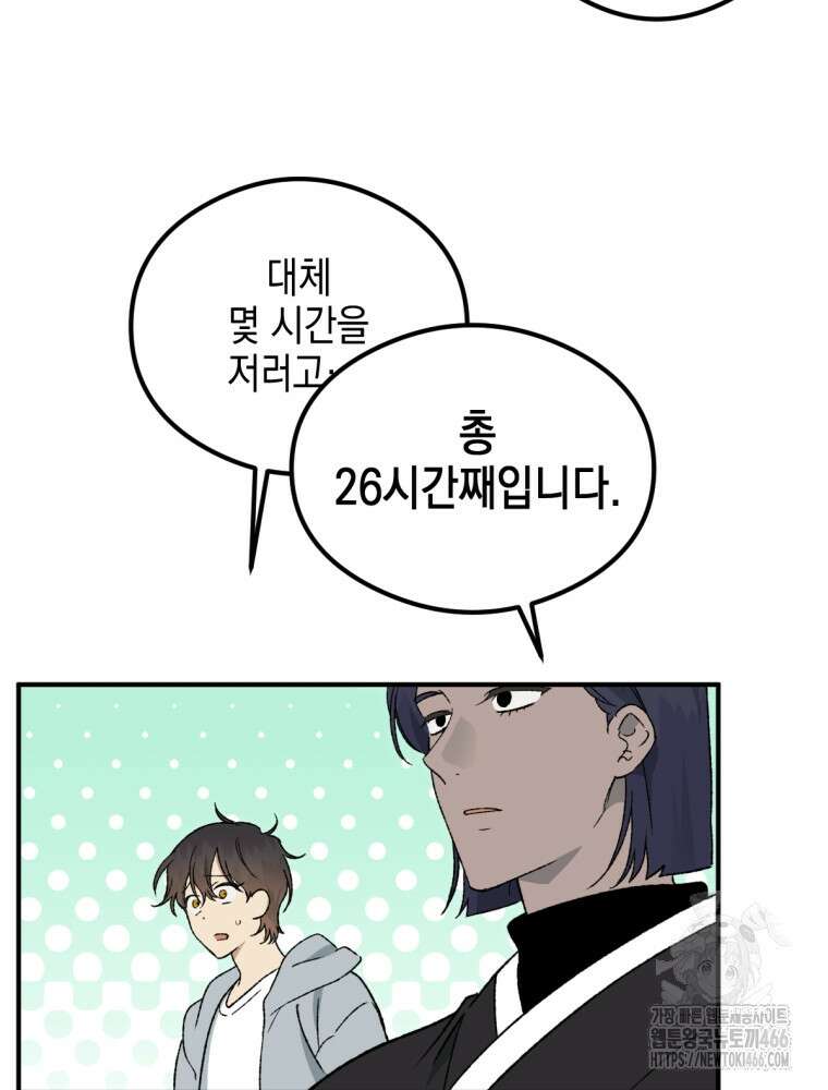 염라를 위한 안내 67화 15