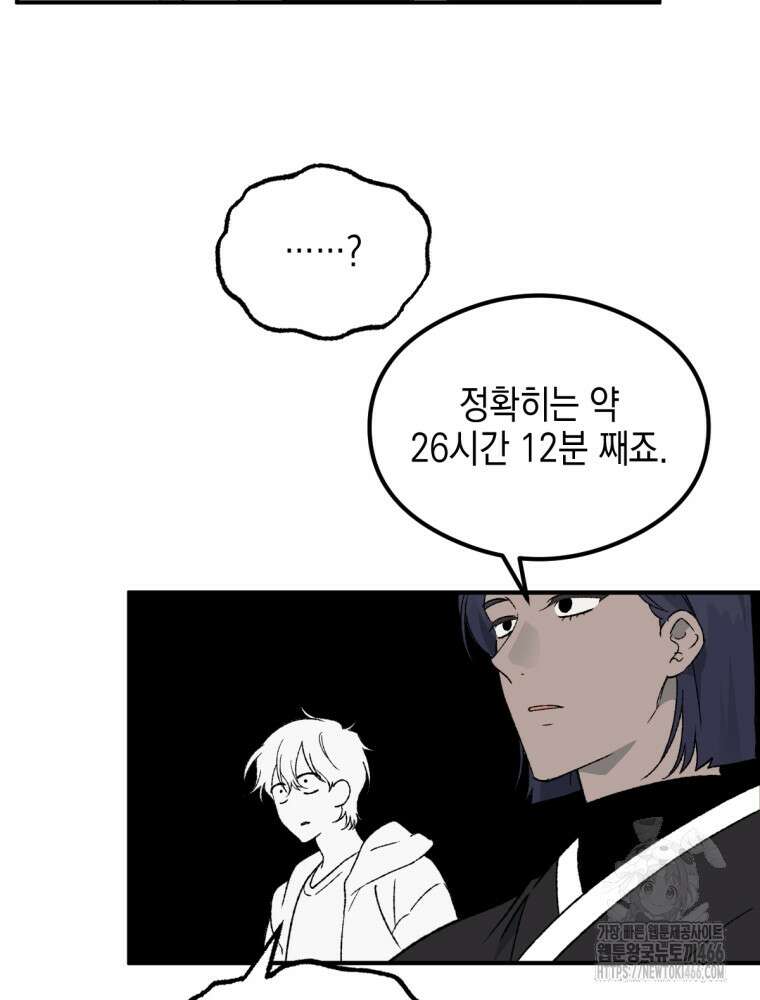 염라를 위한 안내 67화 16