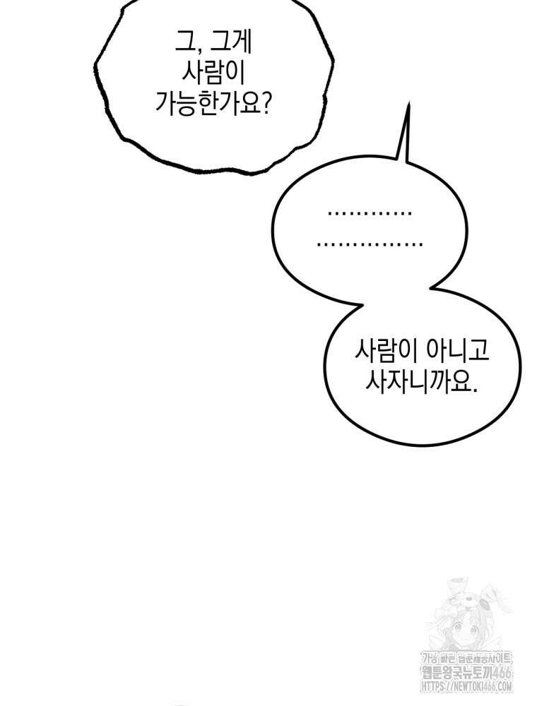 염라를 위한 안내 67화 17