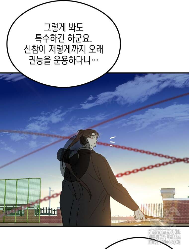 염라를 위한 안내 67화 18