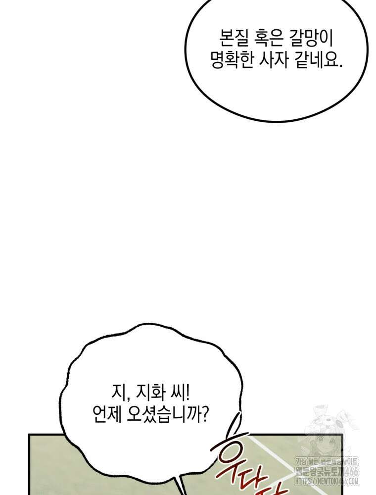 염라를 위한 안내 67화 19