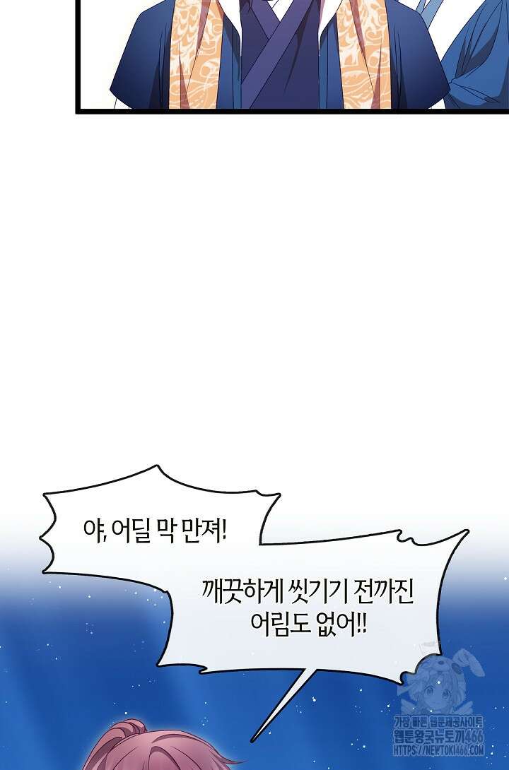 무림최강 남궁세가 막내딸입니다 28화 4