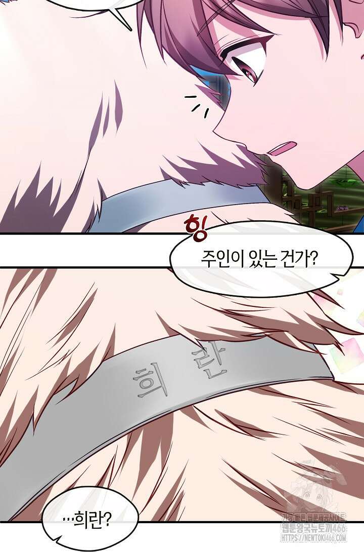 무림최강 남궁세가 막내딸입니다 28화 7