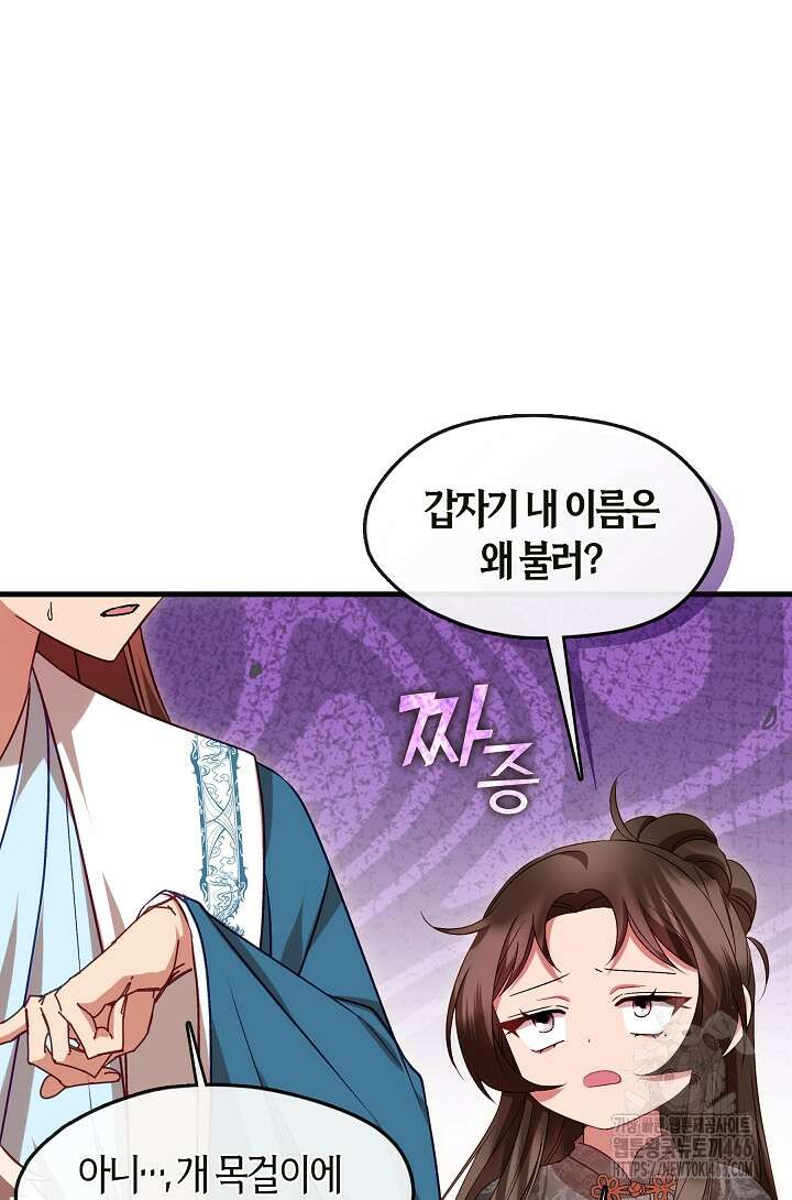 무림최강 남궁세가 막내딸입니다 28화 8