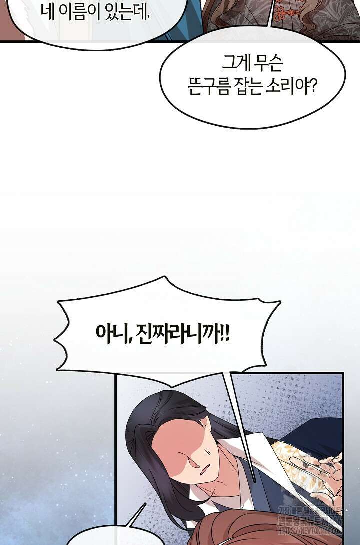무림최강 남궁세가 막내딸입니다 28화 9