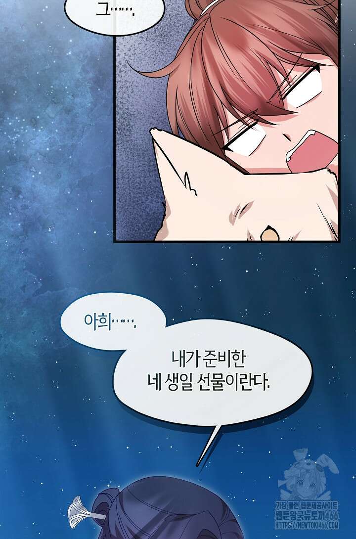 무림최강 남궁세가 막내딸입니다 28화 10