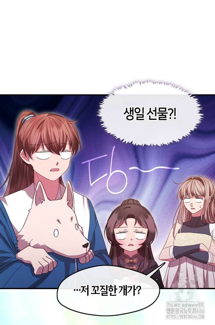 무림최강 남궁세가 막내딸입니다 28화 12