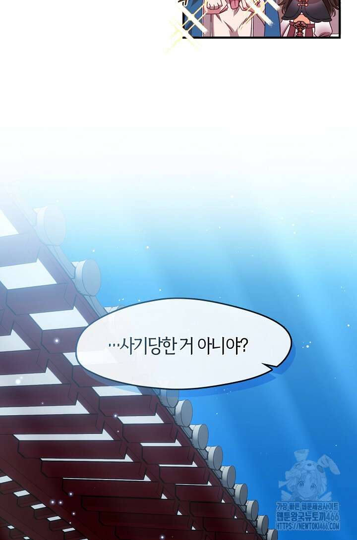 무림최강 남궁세가 막내딸입니다 28화 17