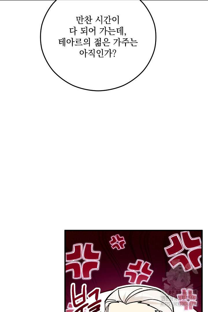 떠난 악녀를 찾지 마세요 93화 2
