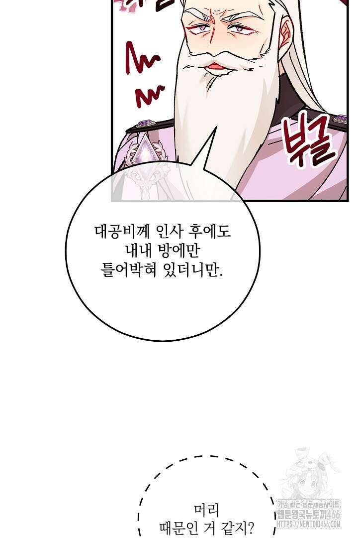 떠난 악녀를 찾지 마세요 93화 3