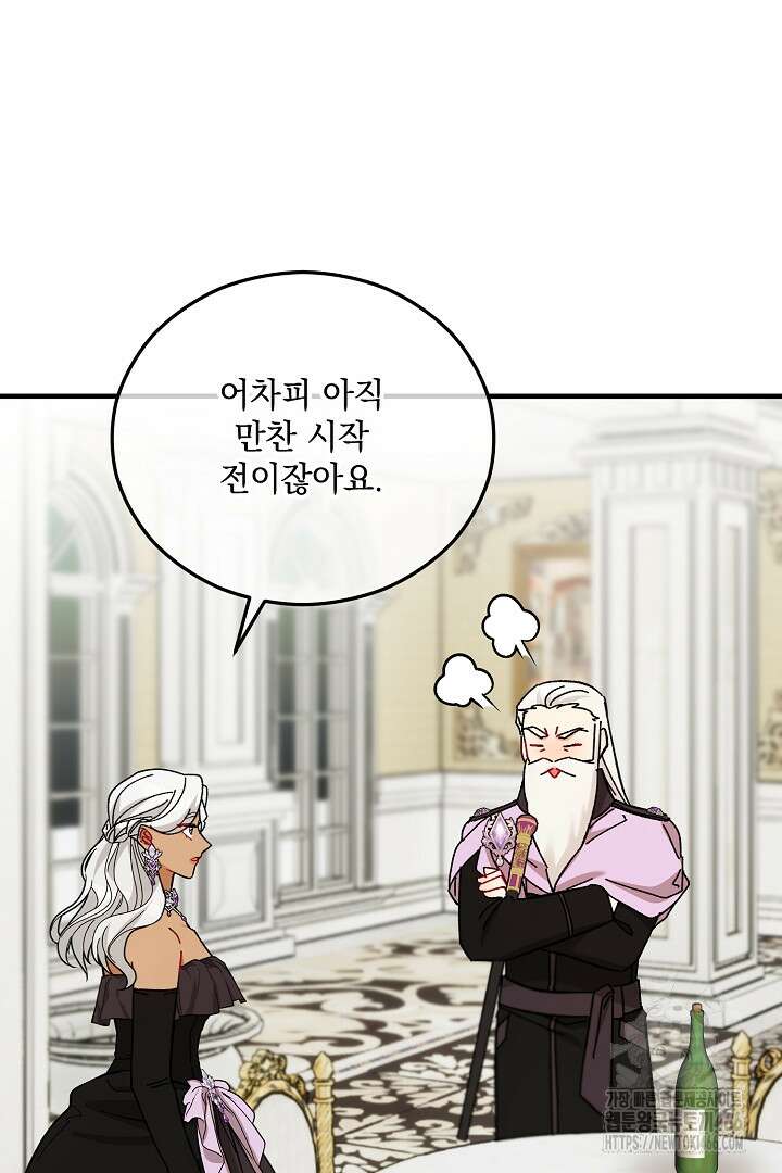 떠난 악녀를 찾지 마세요 93화 5