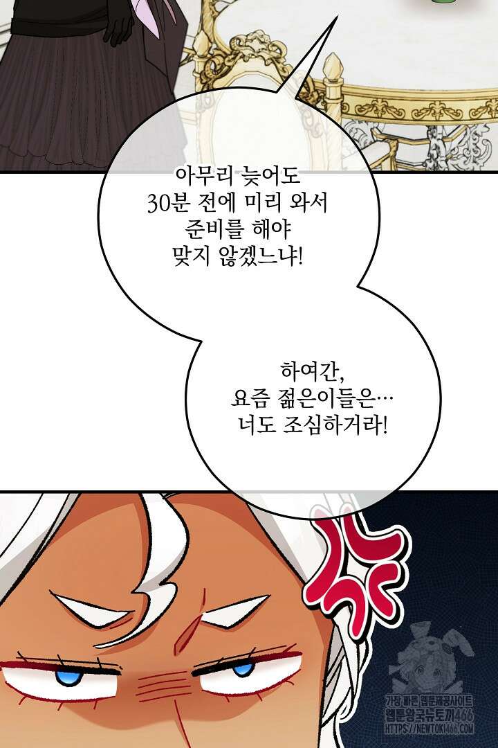 떠난 악녀를 찾지 마세요 93화 6