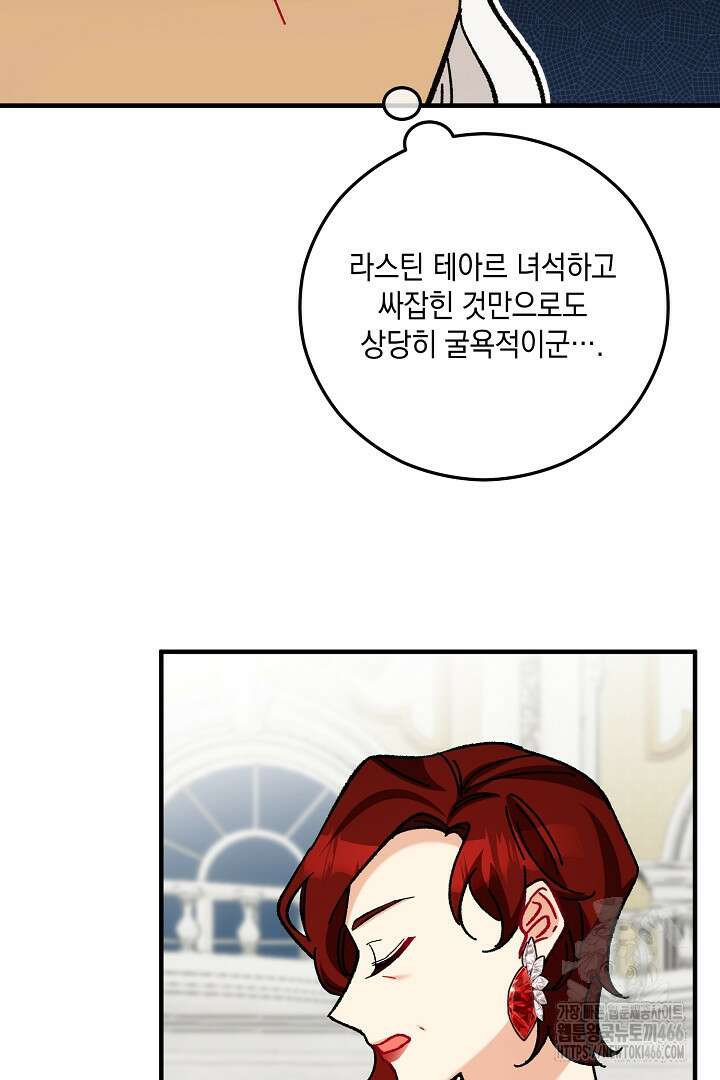 떠난 악녀를 찾지 마세요 93화 7