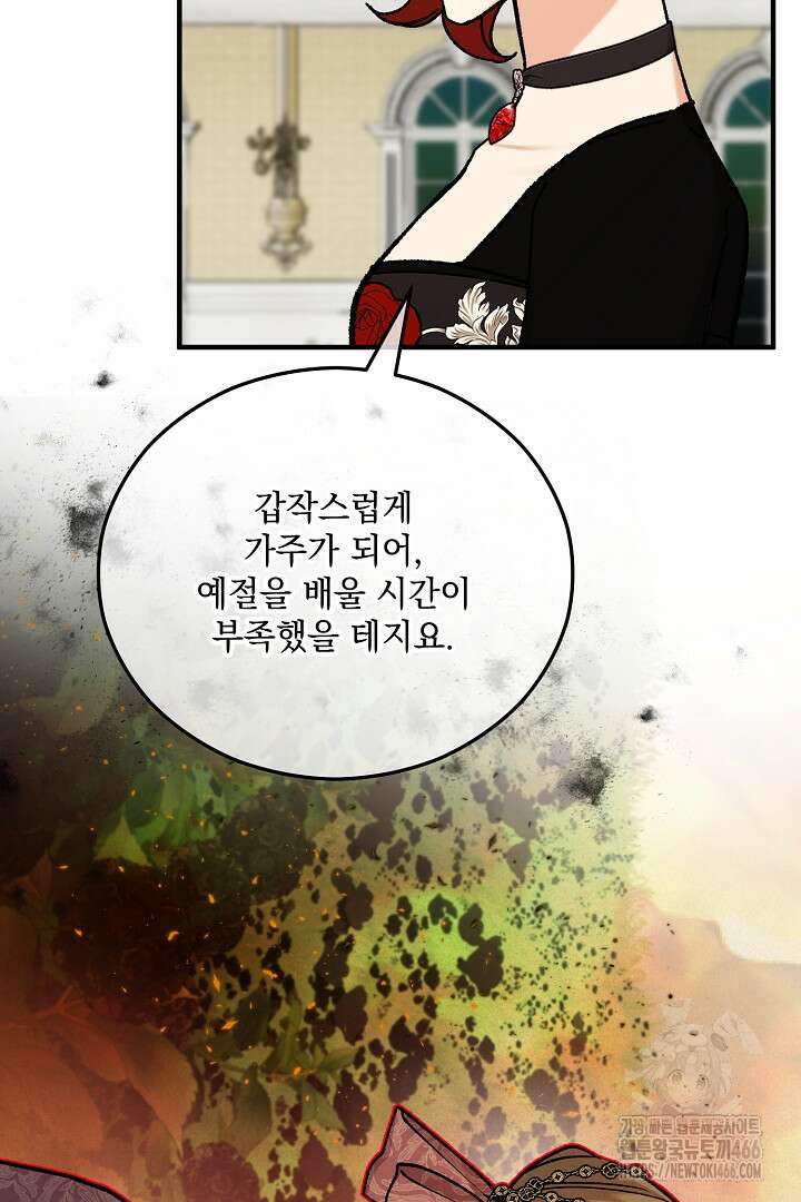 떠난 악녀를 찾지 마세요 93화 8