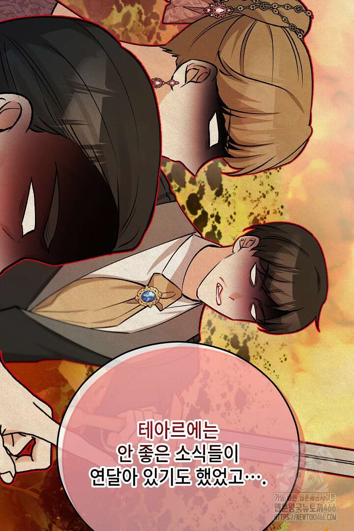 떠난 악녀를 찾지 마세요 93화 9