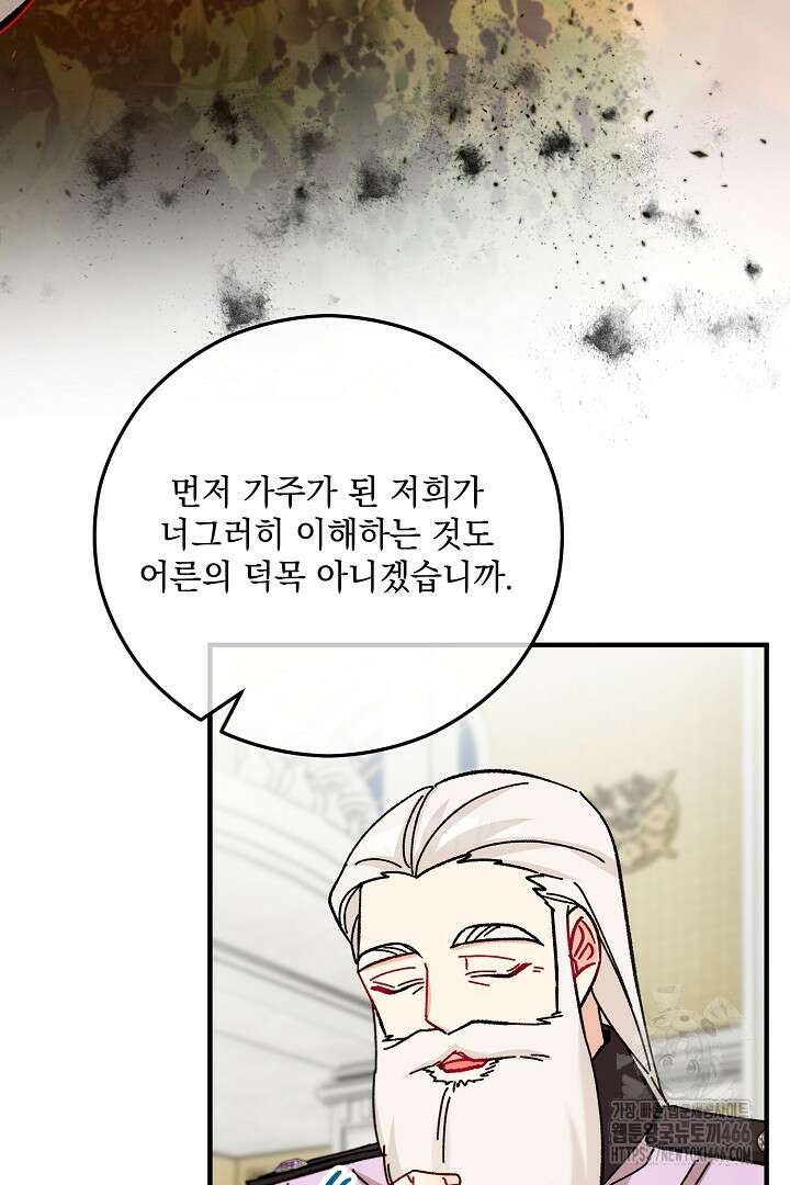 떠난 악녀를 찾지 마세요 93화 11