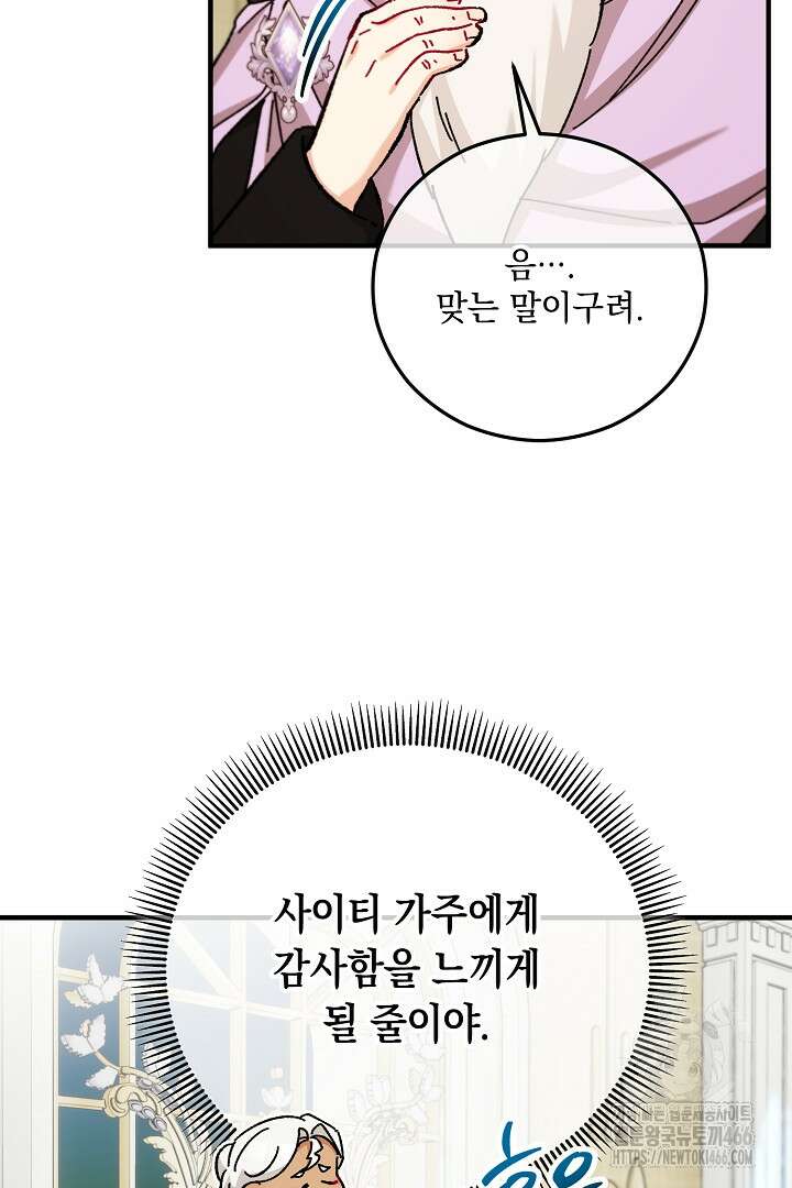 떠난 악녀를 찾지 마세요 93화 12