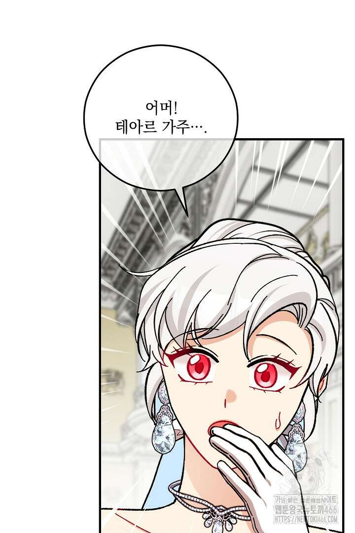 떠난 악녀를 찾지 마세요 93화 15
