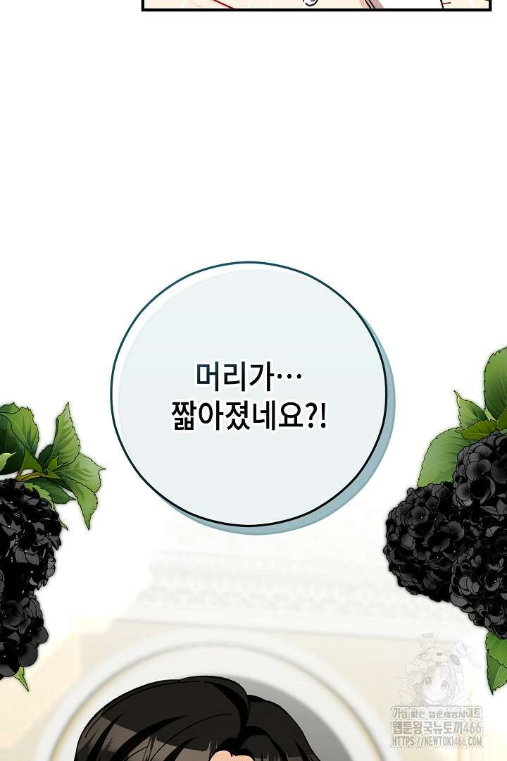 떠난 악녀를 찾지 마세요 93화 16