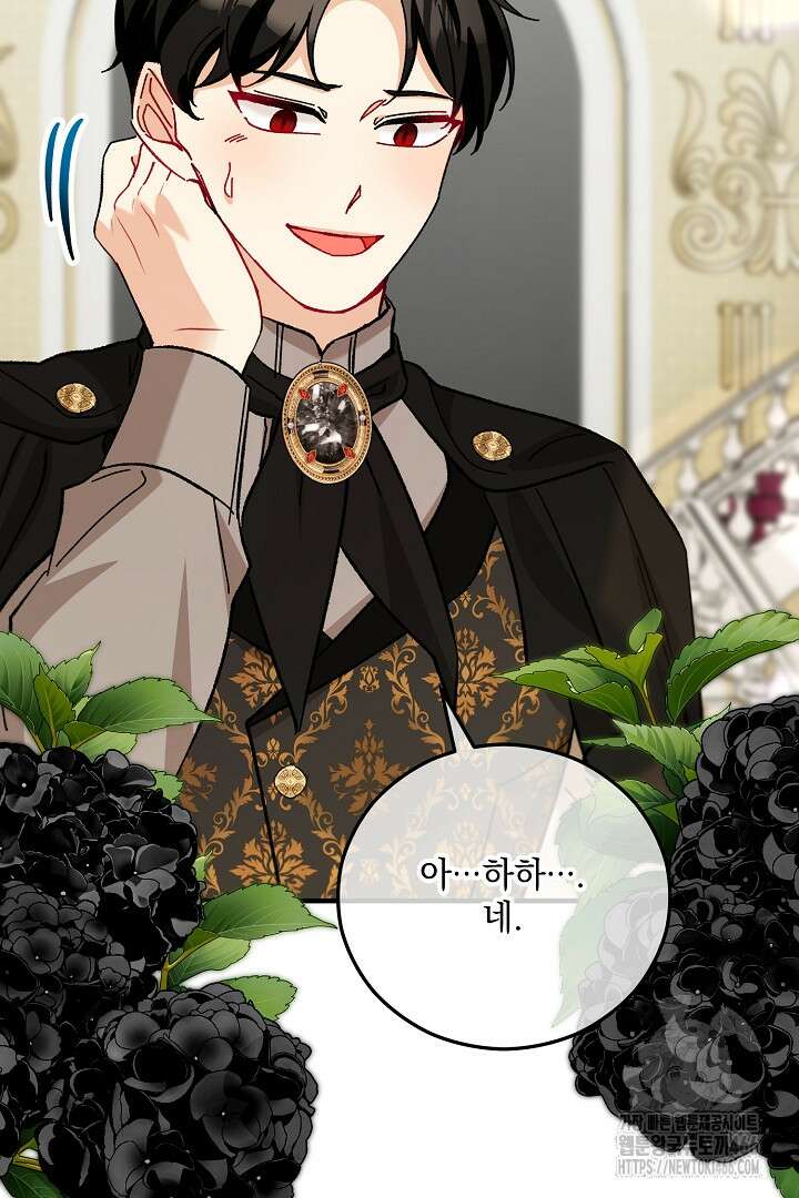 떠난 악녀를 찾지 마세요 93화 17