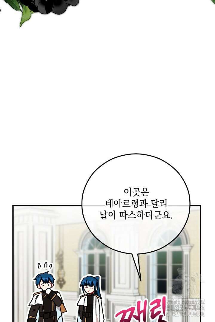 떠난 악녀를 찾지 마세요 93화 18