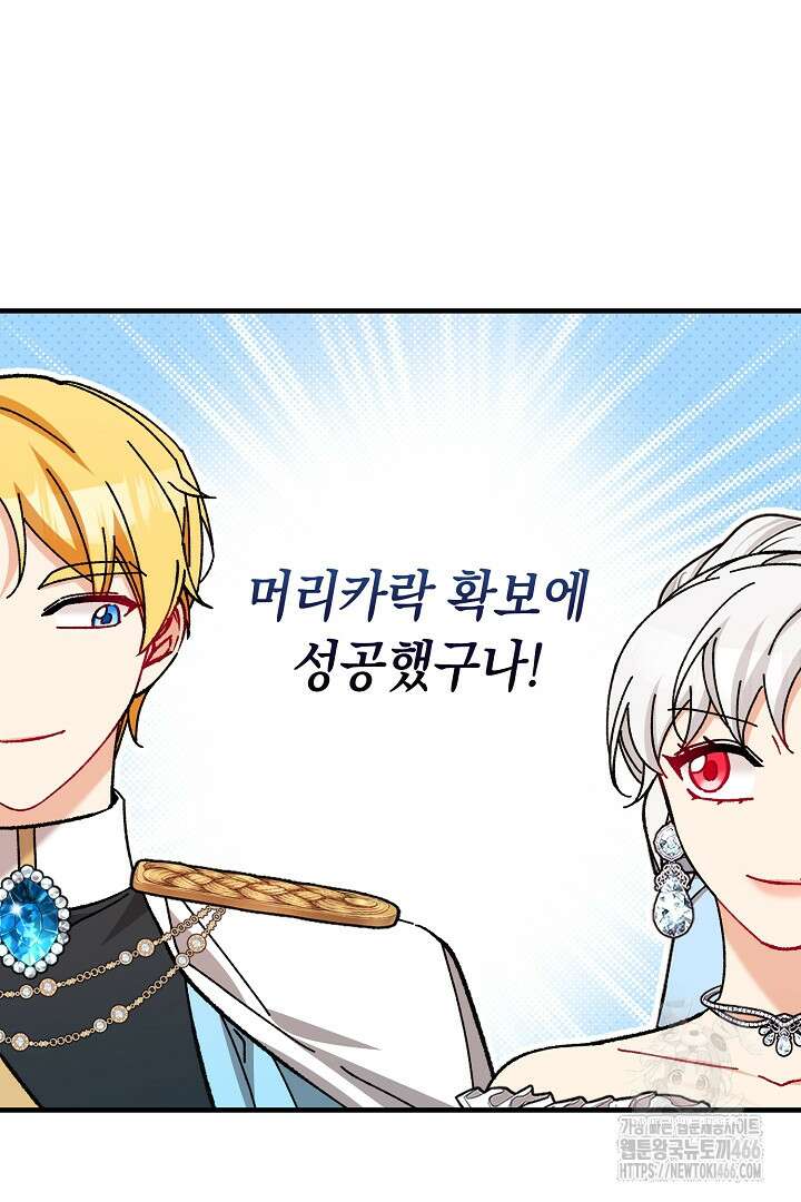 떠난 악녀를 찾지 마세요 93화 20