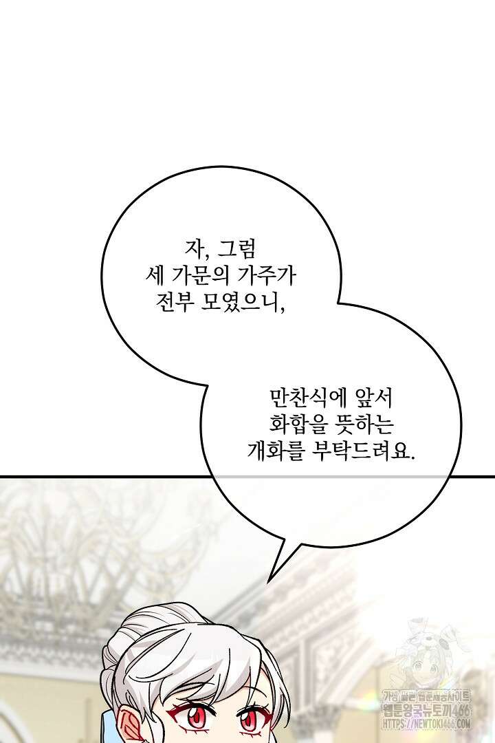 떠난 악녀를 찾지 마세요 93화 21