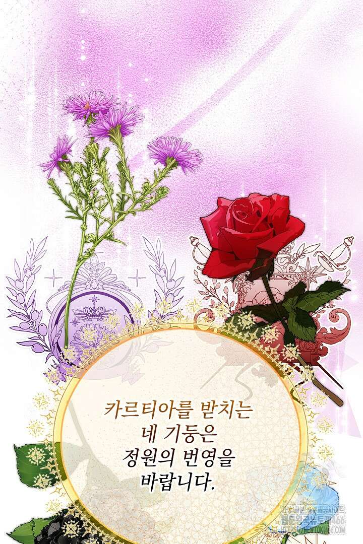 떠난 악녀를 찾지 마세요 93화 29