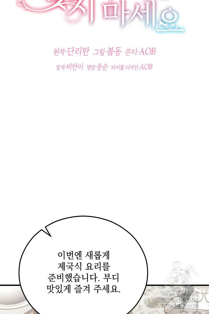 떠난 악녀를 찾지 마세요 93화 33