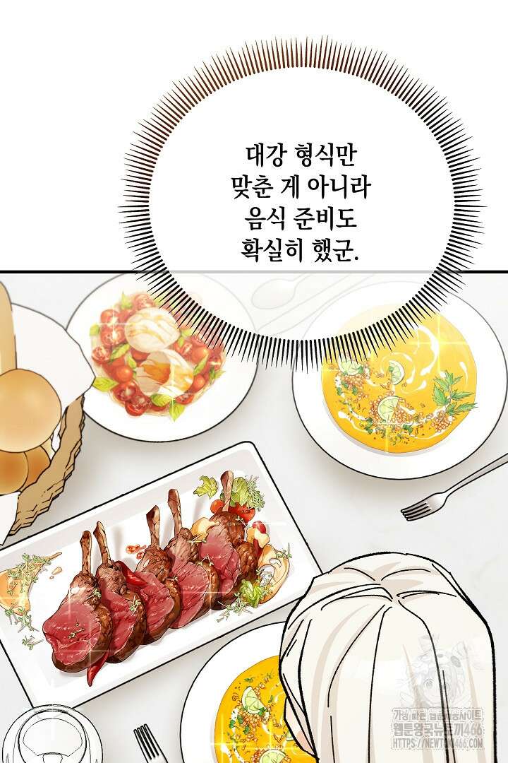 떠난 악녀를 찾지 마세요 93화 35