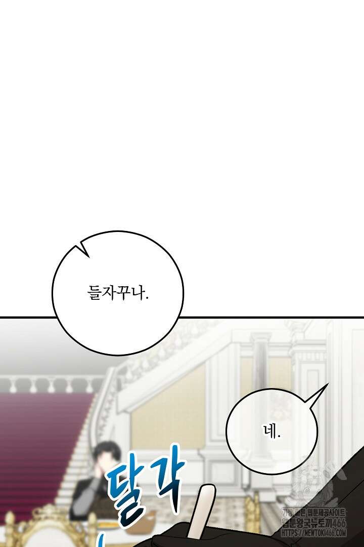 떠난 악녀를 찾지 마세요 93화 38