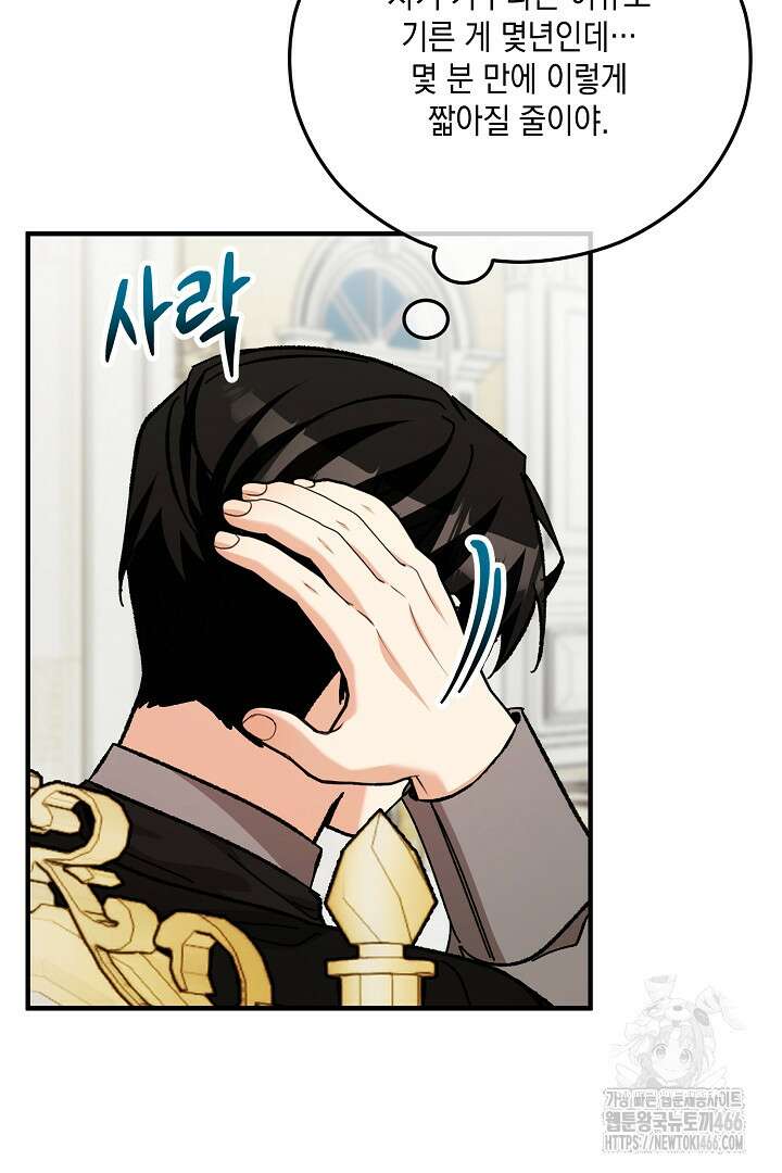 떠난 악녀를 찾지 마세요 93화 40