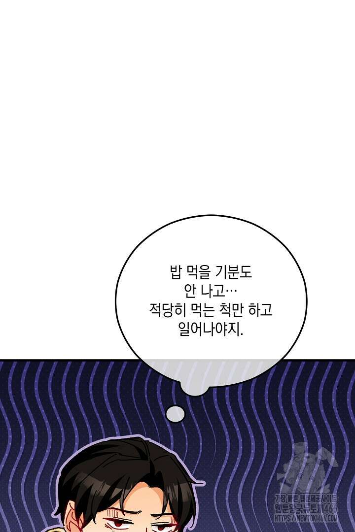 떠난 악녀를 찾지 마세요 93화 41