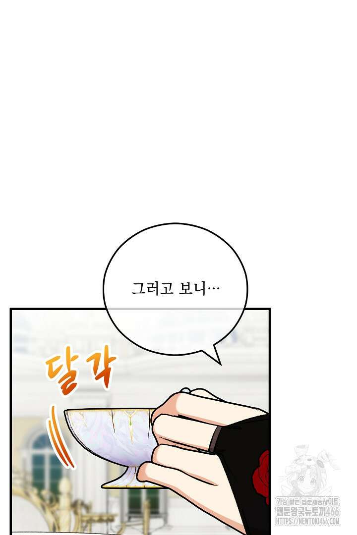떠난 악녀를 찾지 마세요 93화 44