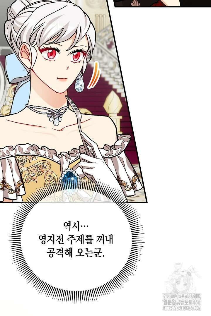 떠난 악녀를 찾지 마세요 93화 47
