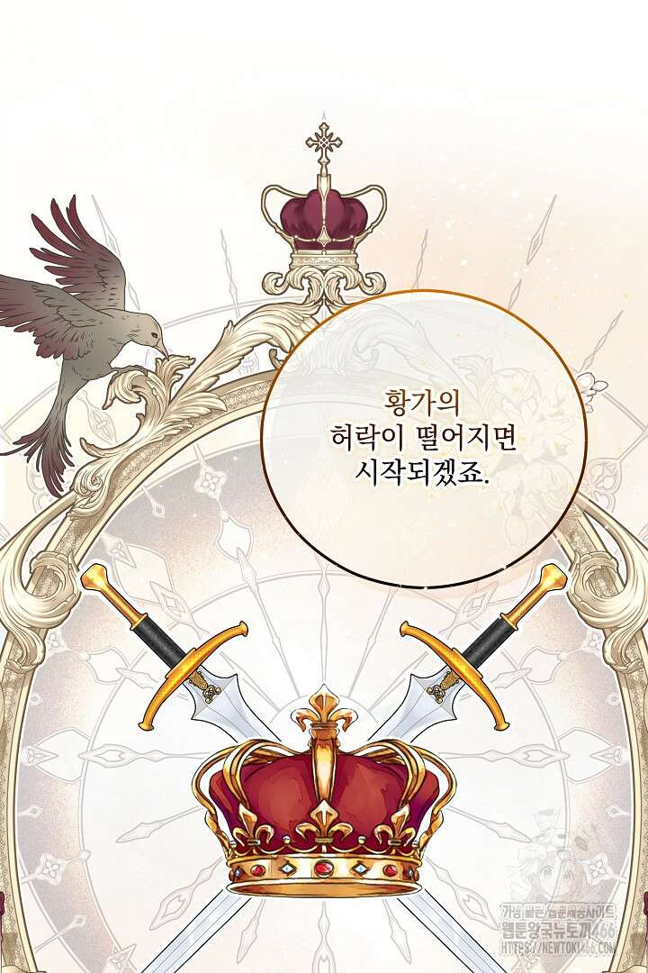 떠난 악녀를 찾지 마세요 93화 48