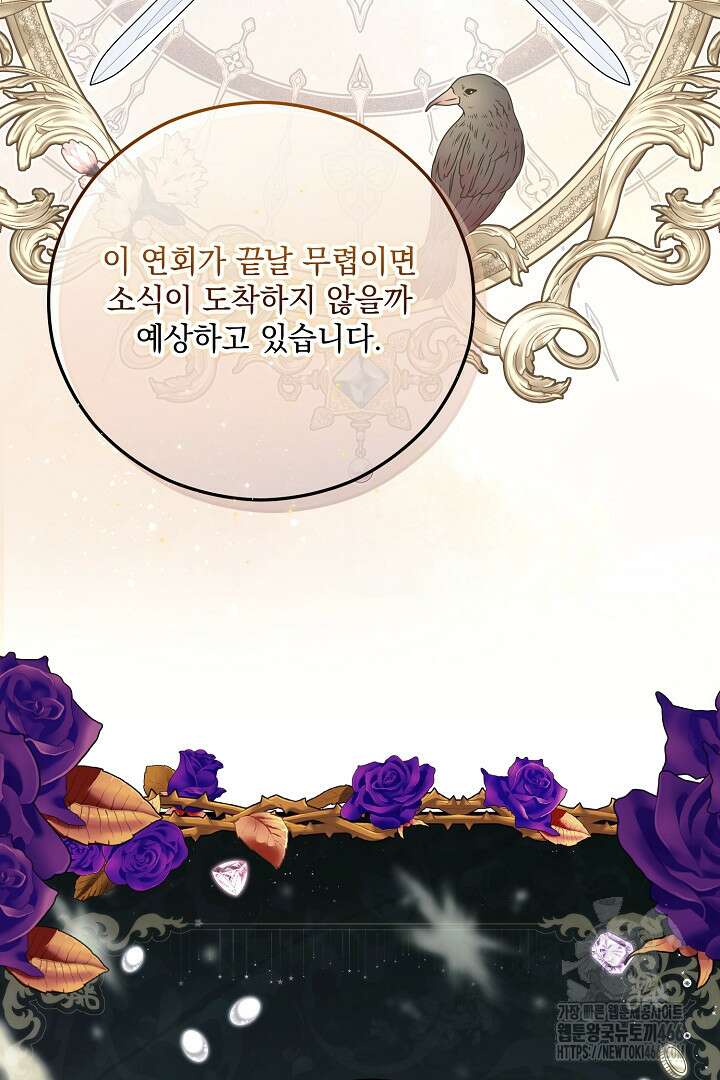 떠난 악녀를 찾지 마세요 93화 49