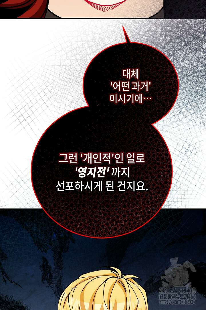 떠난 악녀를 찾지 마세요 93화 52