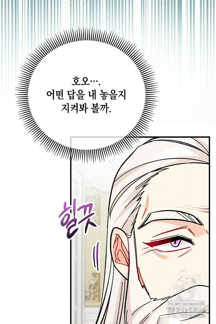 떠난 악녀를 찾지 마세요 93화 54