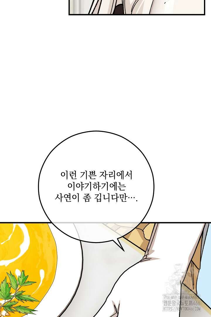 떠난 악녀를 찾지 마세요 93화 55