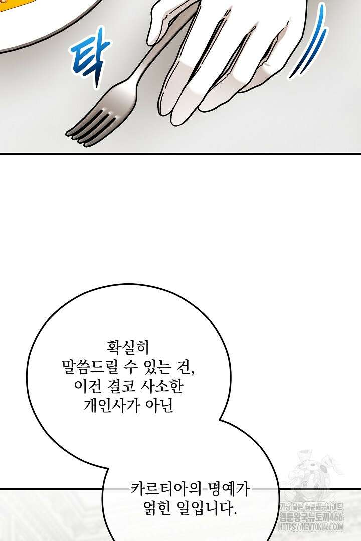 떠난 악녀를 찾지 마세요 93화 56