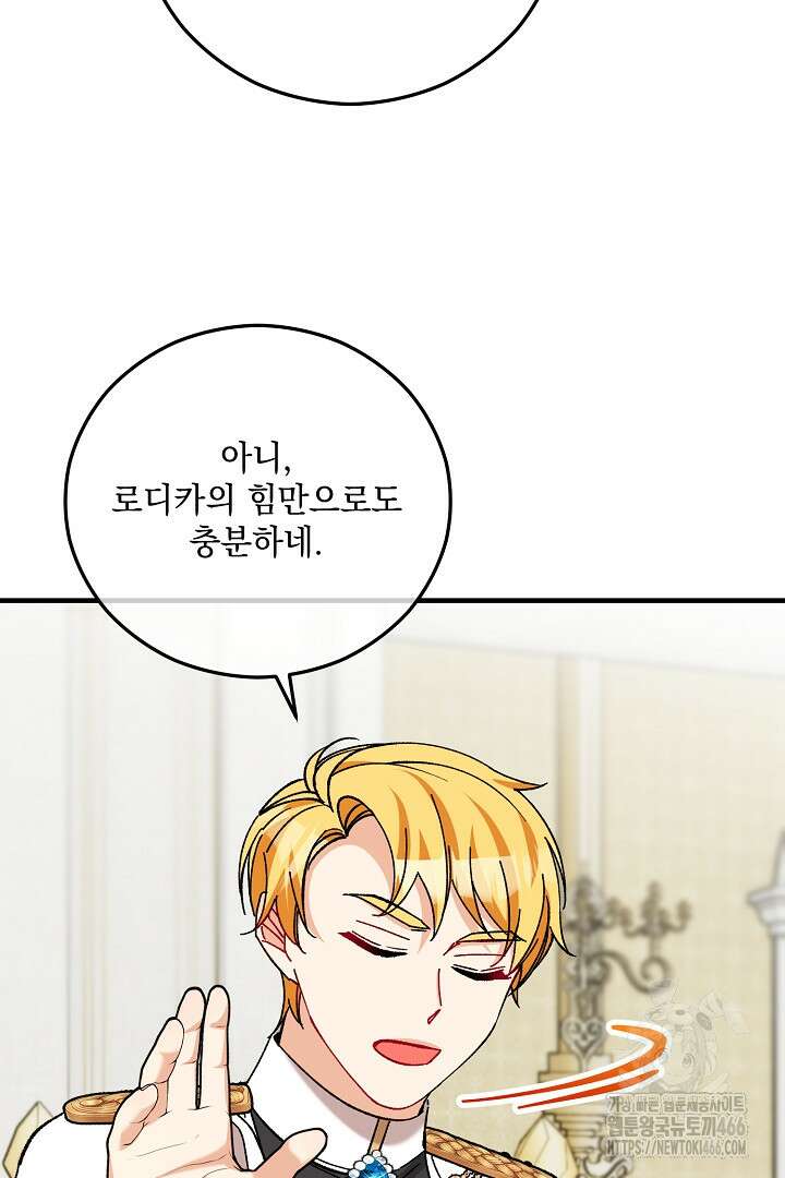 떠난 악녀를 찾지 마세요 93화 58