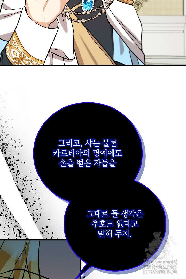 떠난 악녀를 찾지 마세요 93화 59