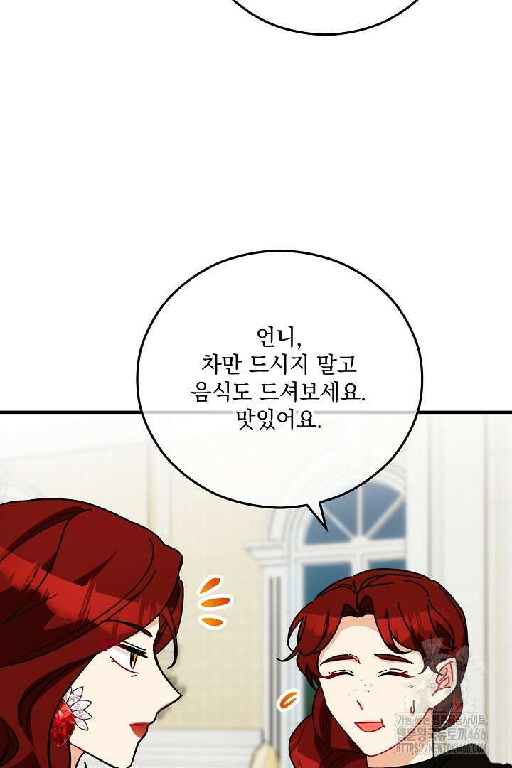 떠난 악녀를 찾지 마세요 93화 63